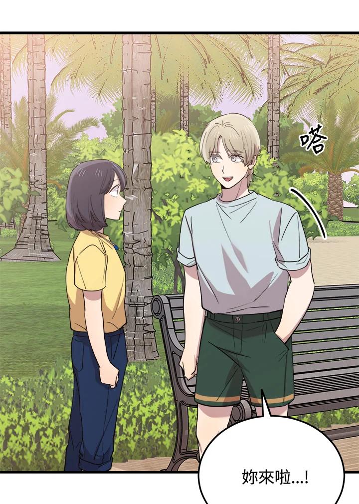 《木头男的恋爱顾问》第59话 第9页