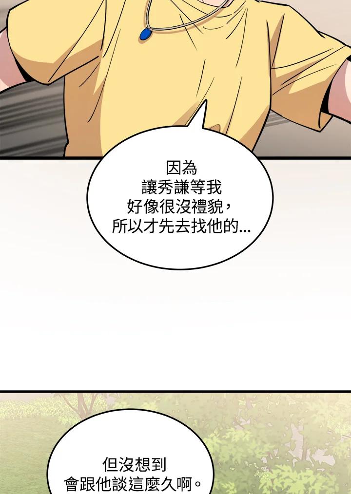 《木头男的恋爱顾问》第59话 第29页