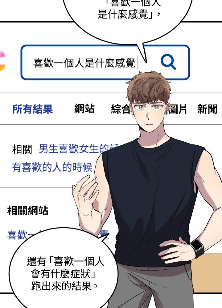 《木头男的恋爱顾问》第59话 第84页