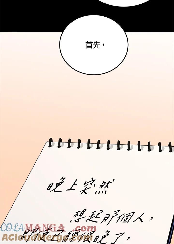 《木头男的恋爱顾问》第59话 第64页