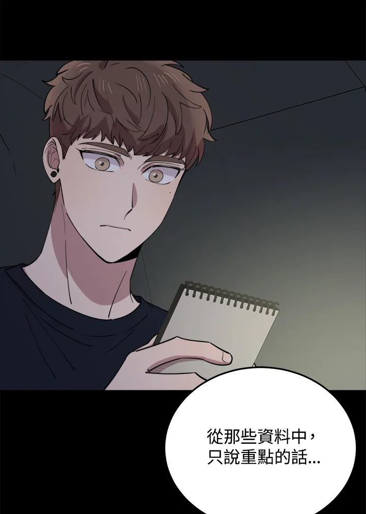 《木头男的恋爱顾问》第59话 第63页