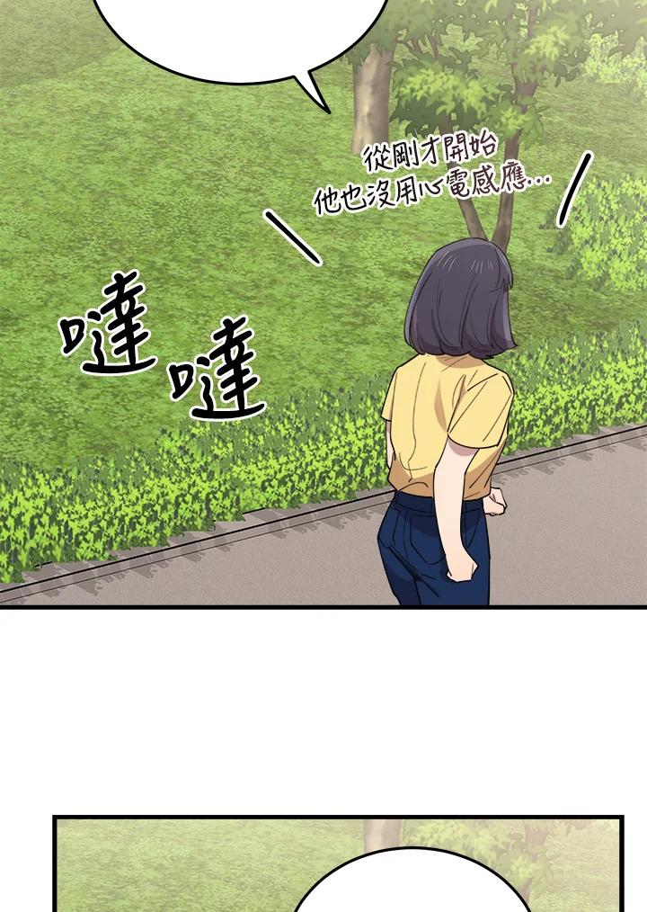 《木头男的恋爱顾问》第59话 第30页