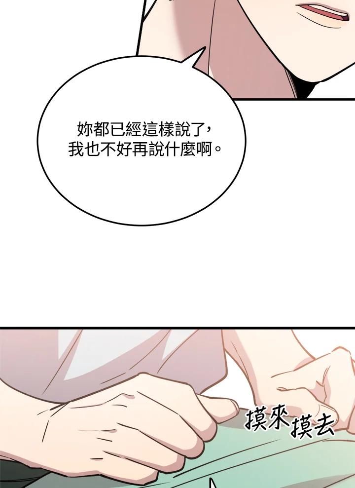 《木头男的恋爱顾问》第59话 第24页