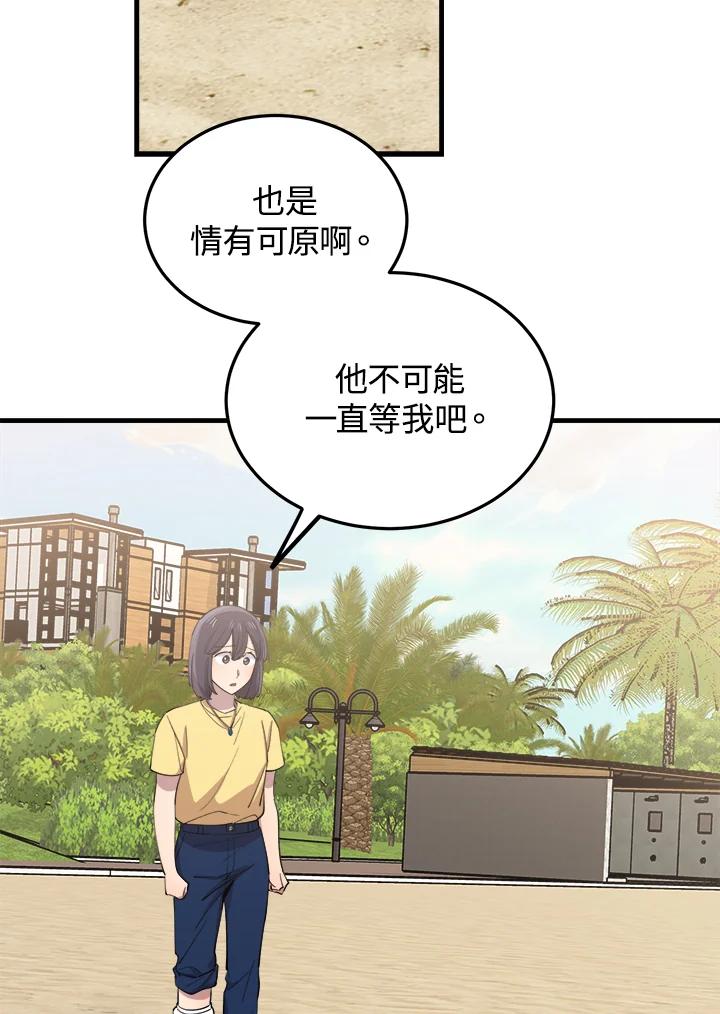 《木头男的恋爱顾问》第59话 第33页