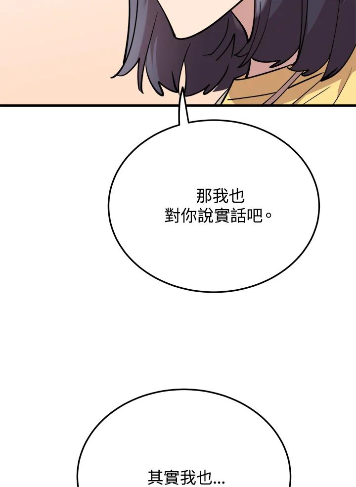 《木头男的恋爱顾问》第59话 第95页