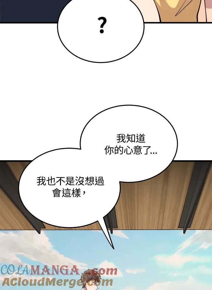 《木头男的恋爱顾问》第59话 第91页