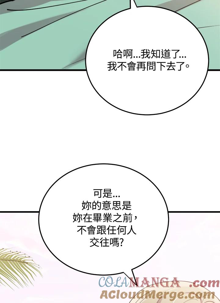《木头男的恋爱顾问》第59话 第25页