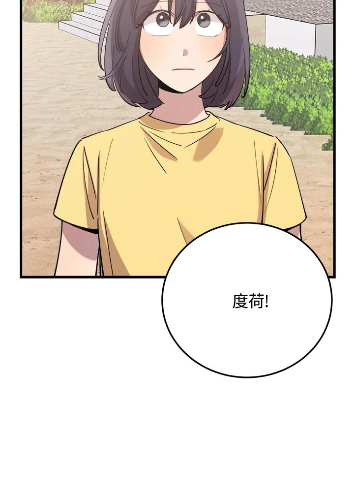 《木头男的恋爱顾问》第59话 第8页