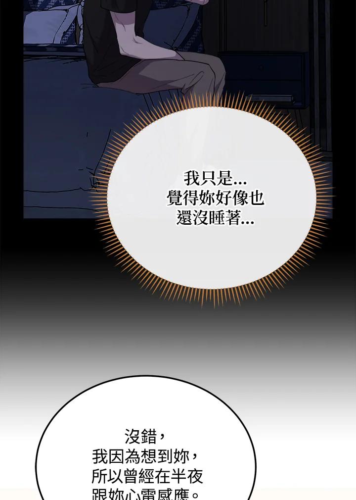 《木头男的恋爱顾问》第59话 第68页