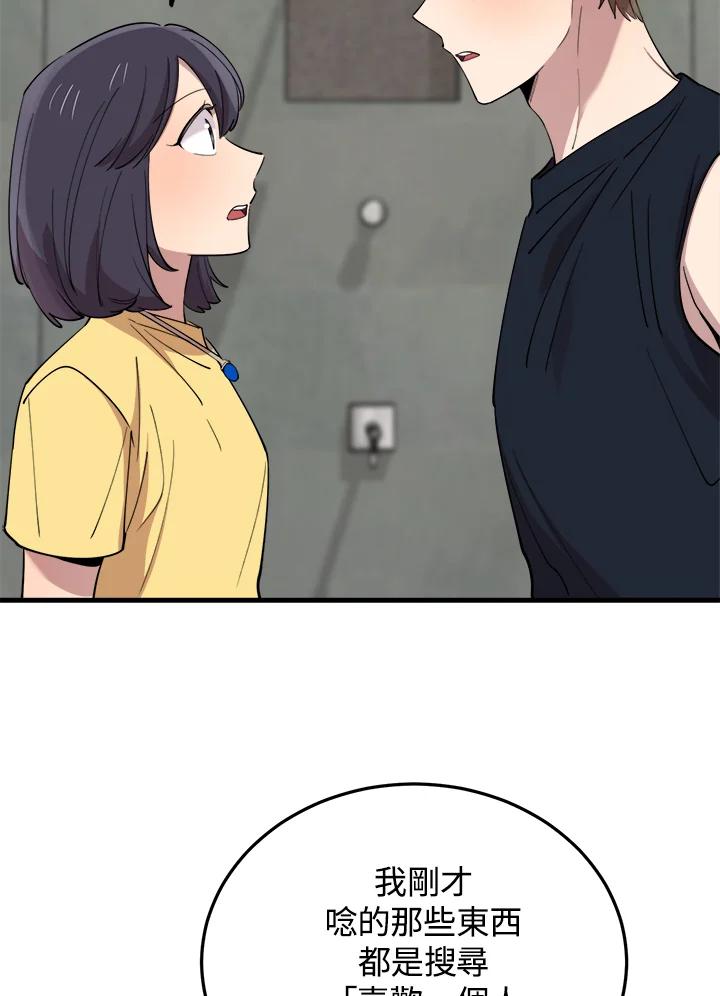 《木头男的恋爱顾问》第59话 第83页