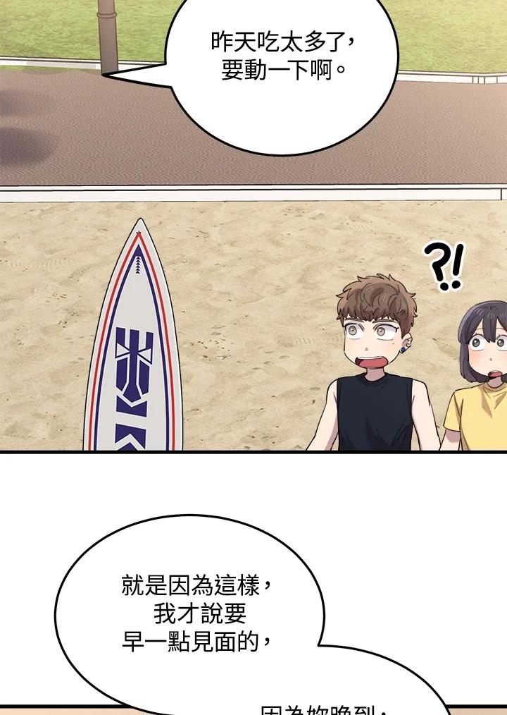 《木头男的恋爱顾问》第59话 第48页