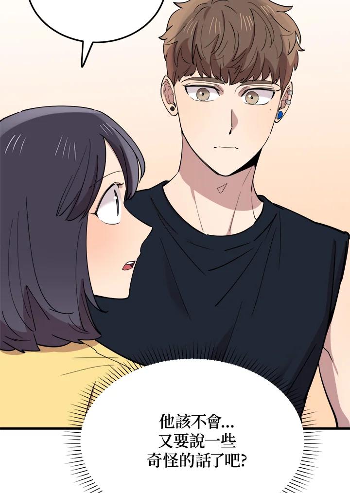 《木头男的恋爱顾问》第59话 第59页