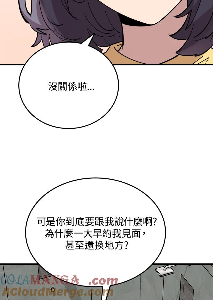 《木头男的恋爱顾问》第59话 第55页