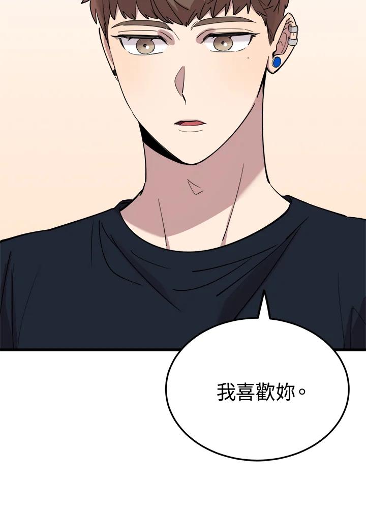 《木头男的恋爱顾问》第59话 第86页