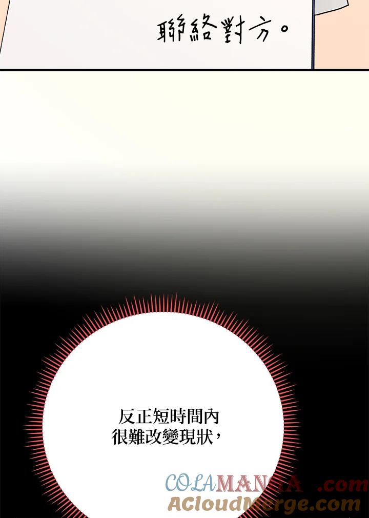 《木头男的恋爱顾问》第59话 第73页