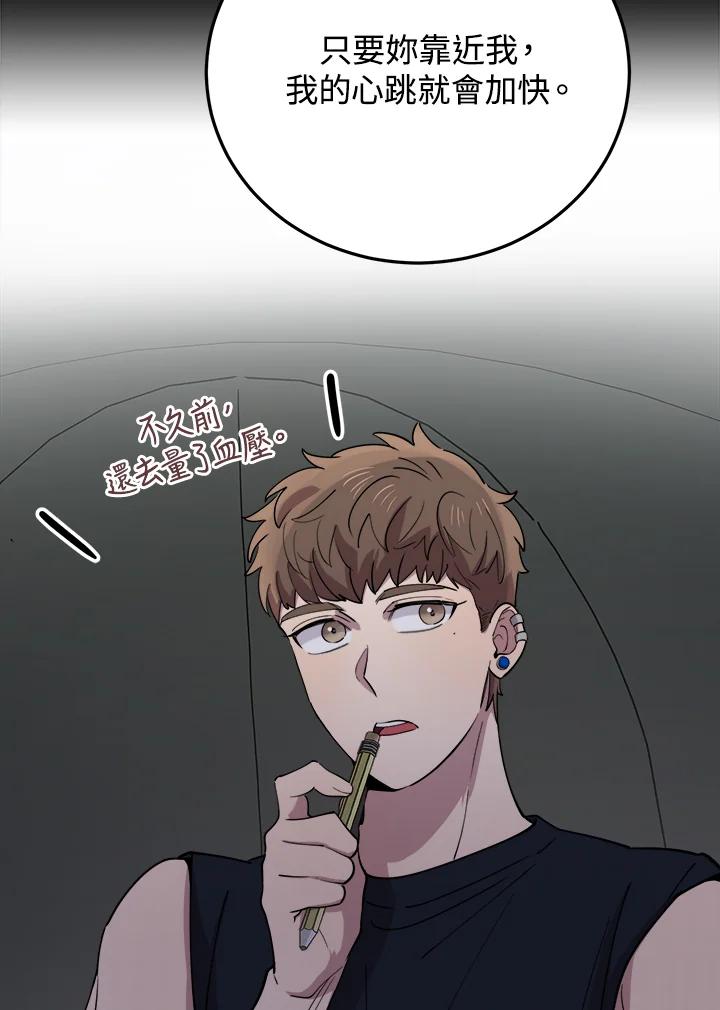 《木头男的恋爱顾问》第59话 第71页