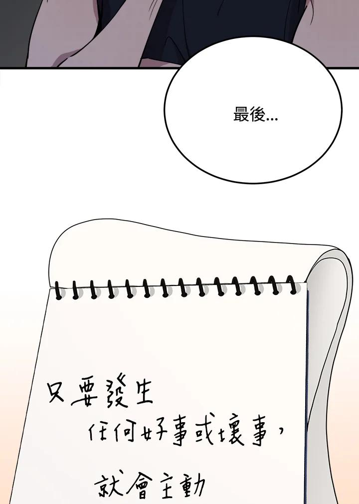 《木头男的恋爱顾问》第59话 第72页