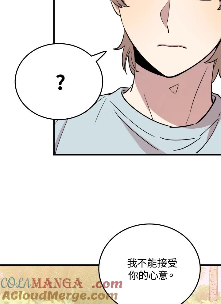 《木头男的恋爱顾问》第59话 第19页