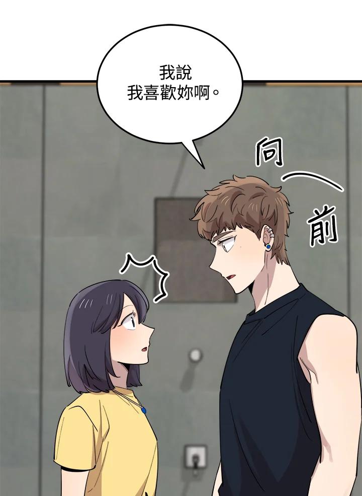 《木头男的恋爱顾问》第59话 第87页