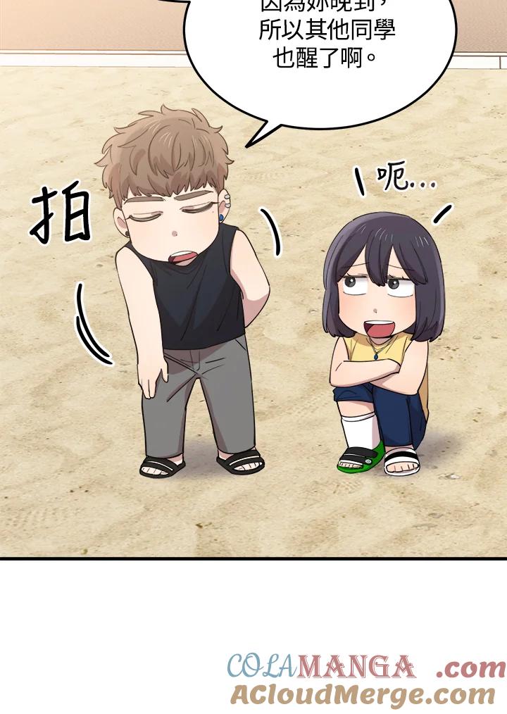 《木头男的恋爱顾问》第59话 第49页
