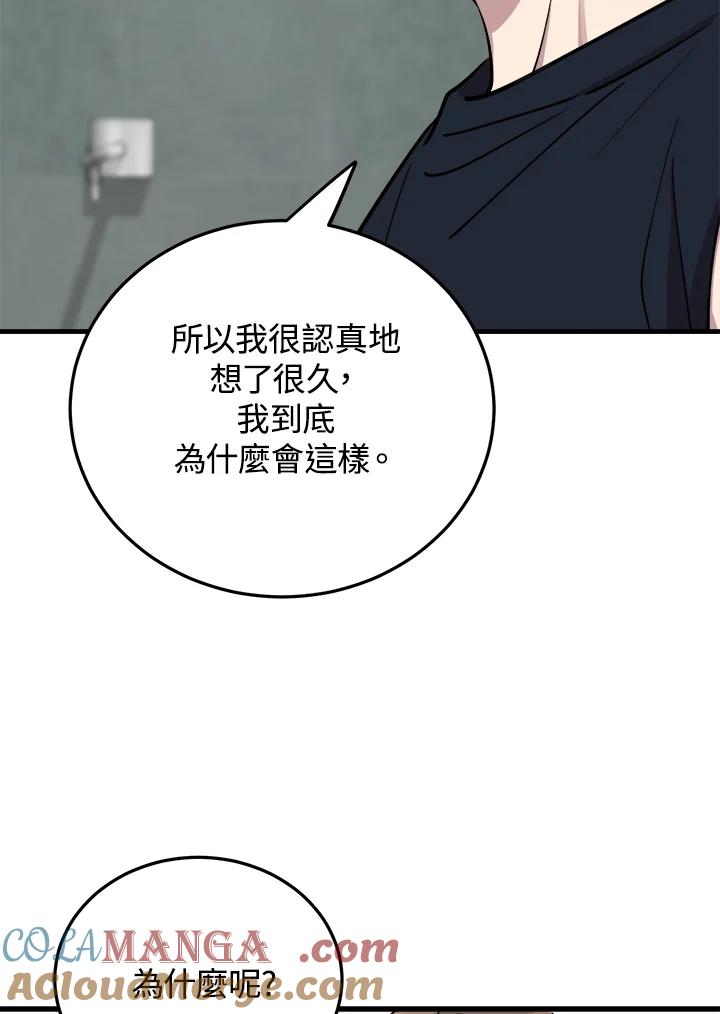 《木头男的恋爱顾问》第59话 第58页