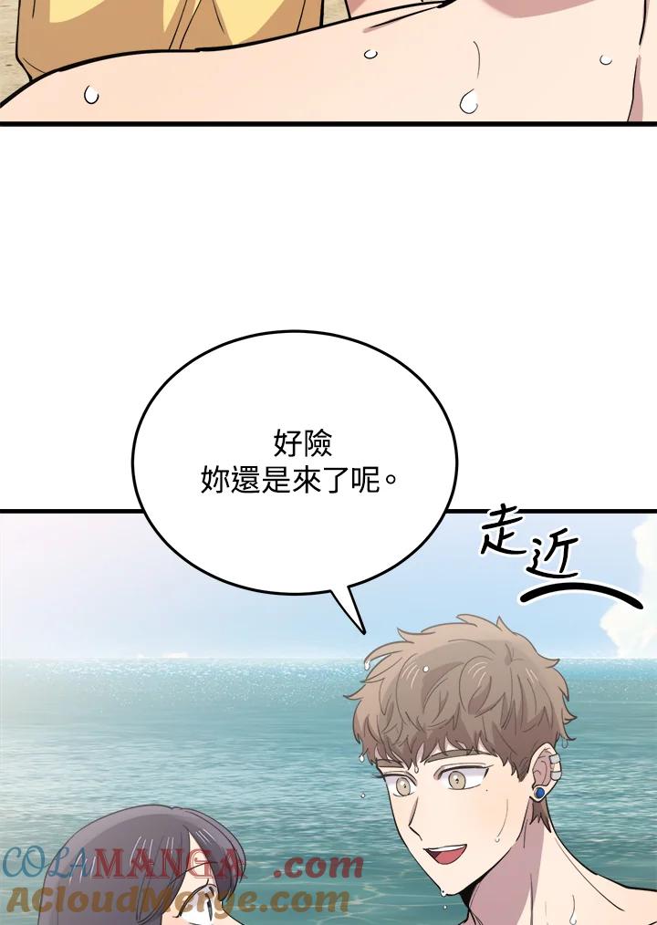 《木头男的恋爱顾问》第59话 第40页