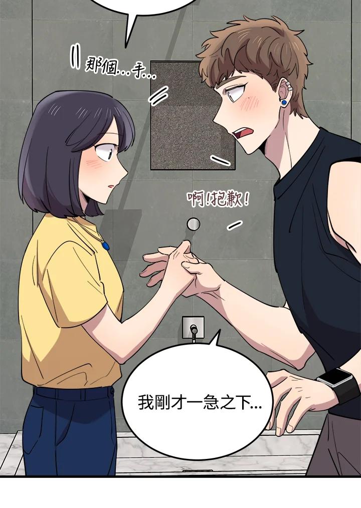 《木头男的恋爱顾问》第59话 第53页