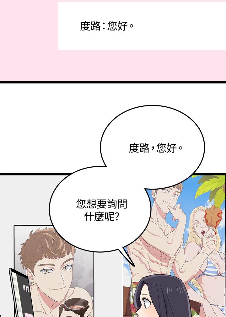 《木头男的恋爱顾问》第60话 第69页