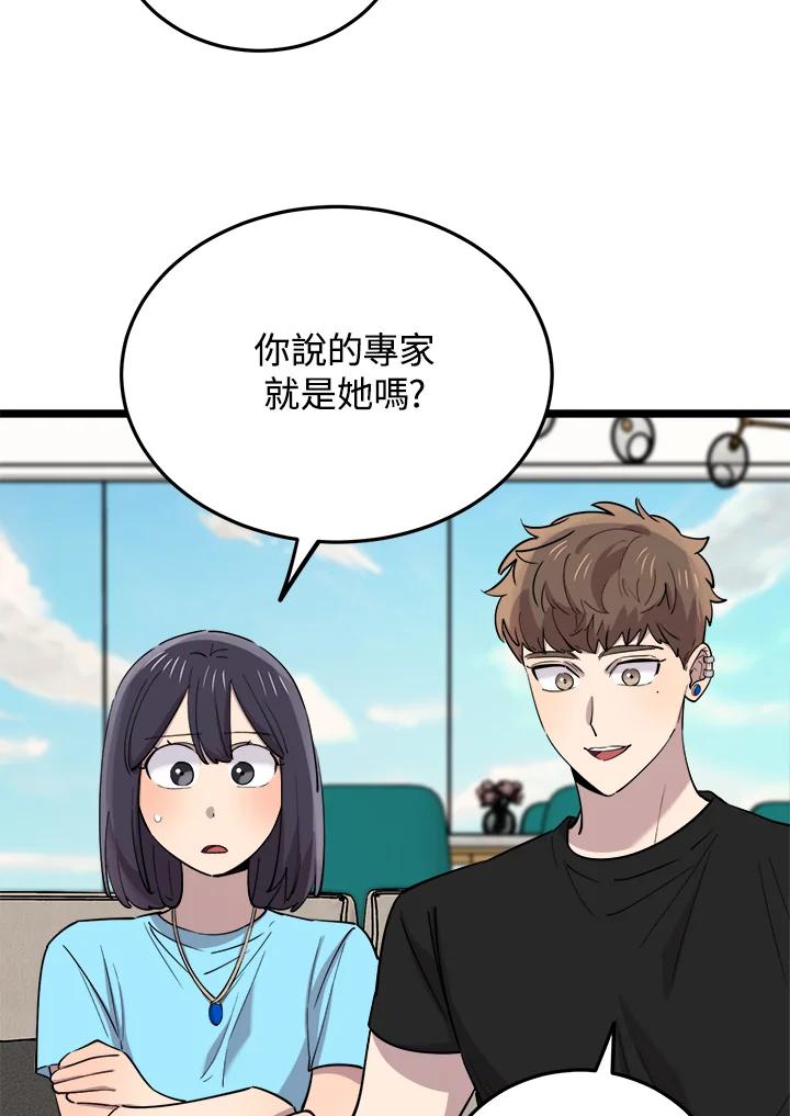《木头男的恋爱顾问》第60话 第60页