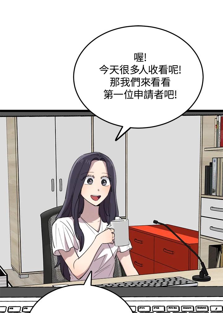 《木头男的恋爱顾问》第60话 第66页