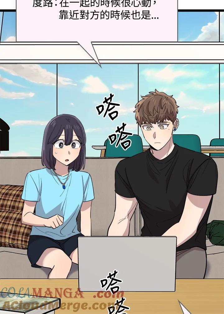 《木头男的恋爱顾问》第60话 第76页
