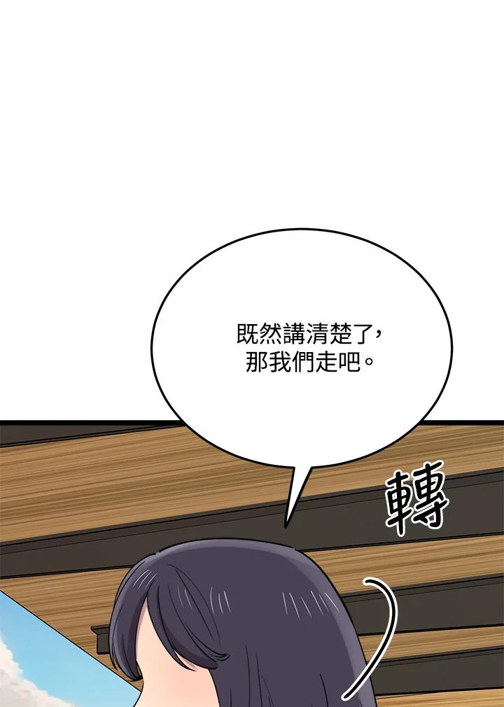 《木头男的恋爱顾问》第60话 第35页