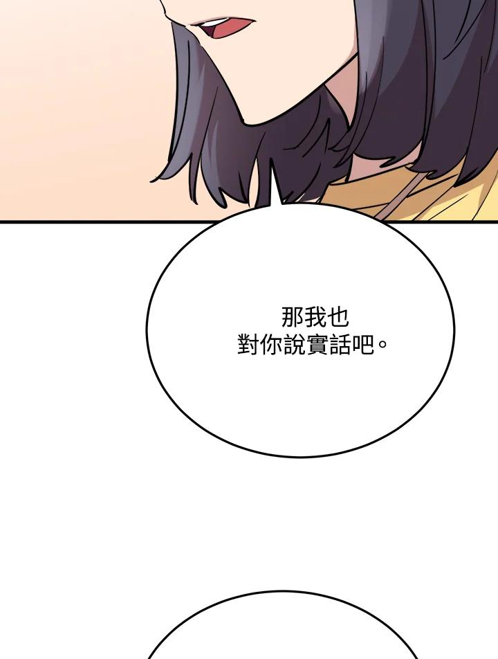 《木头男的恋爱顾问》第60话 第3页