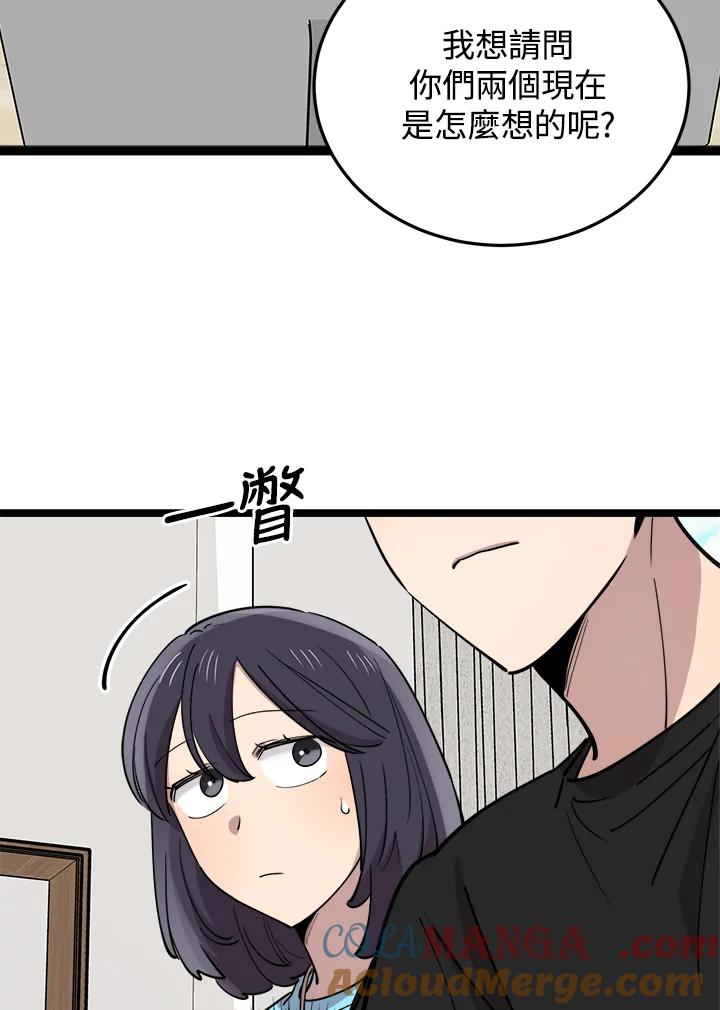 《木头男的恋爱顾问》第60话 第73页