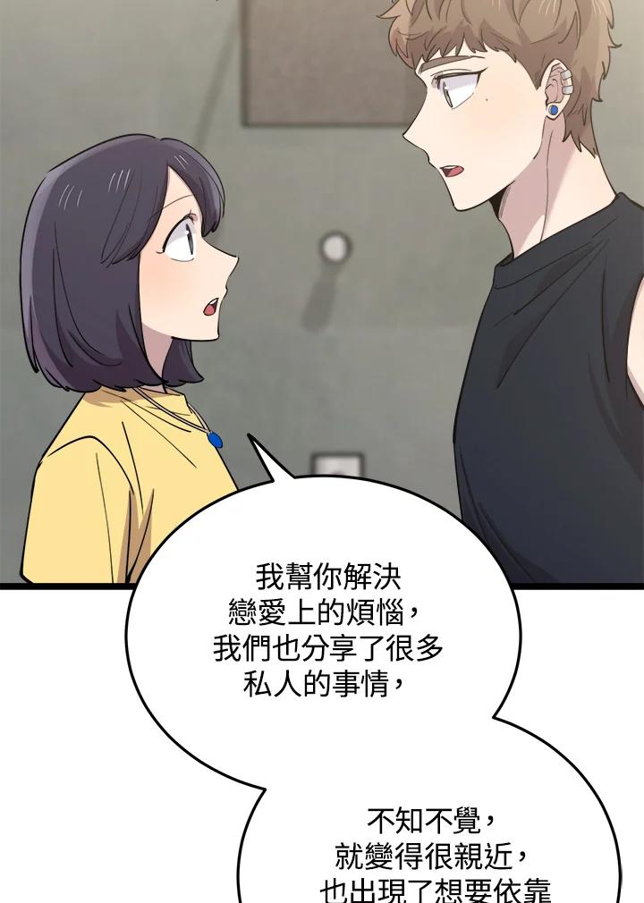 《木头男的恋爱顾问》第60话 第24页