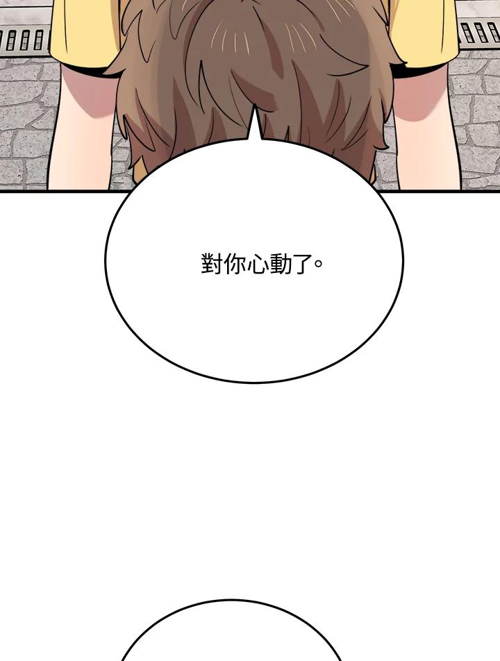 《木头男的恋爱顾问》第60话 第5页