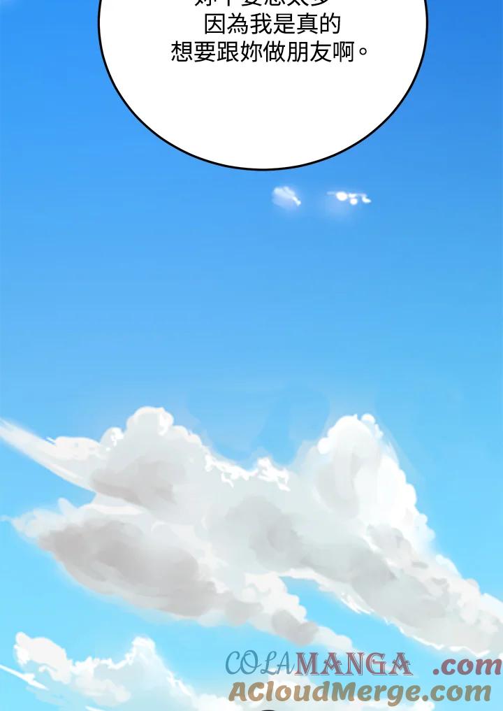 《木头男的恋爱顾问》第60话 第58页