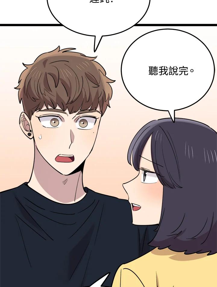《木头男的恋爱顾问》第60话 第12页
