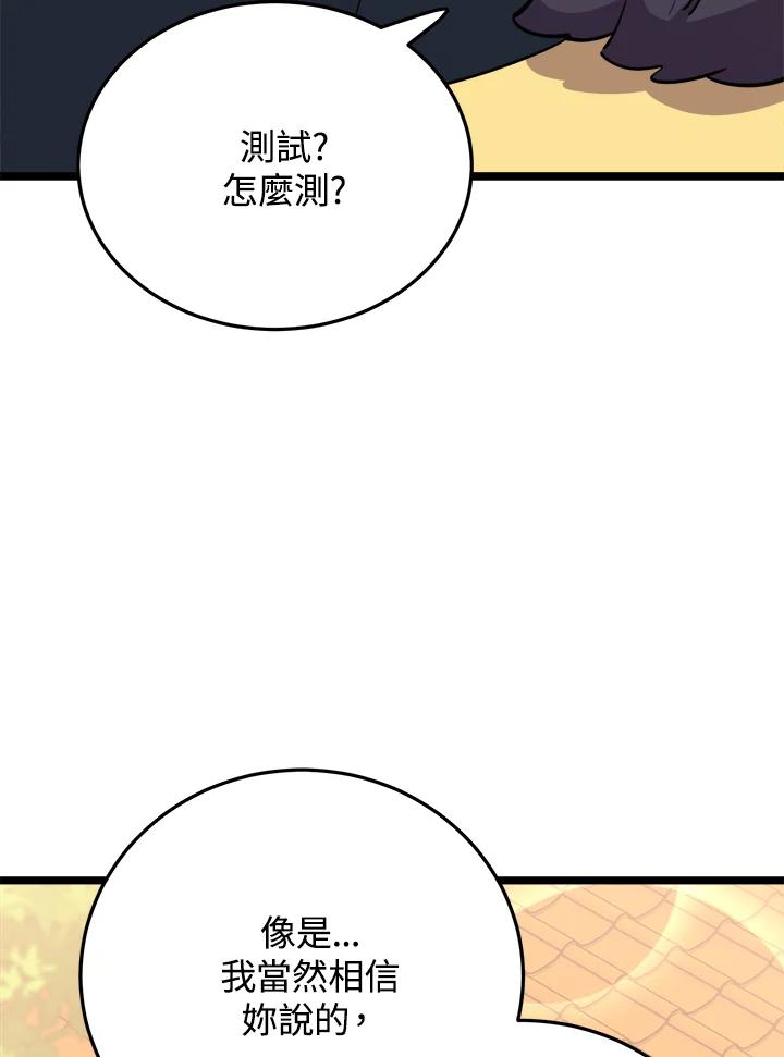 《木头男的恋爱顾问》第60话 第45页