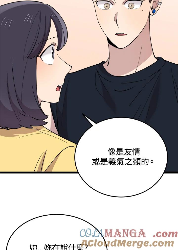《木头男的恋爱顾问》第60话 第19页
