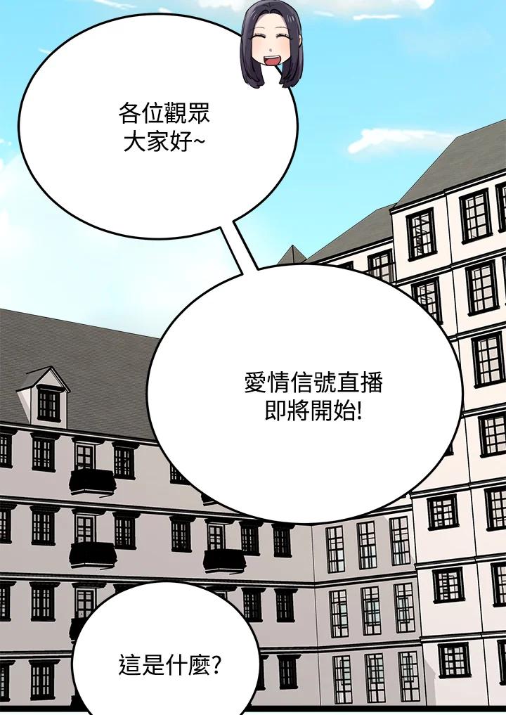 《木头男的恋爱顾问》第60话 第59页