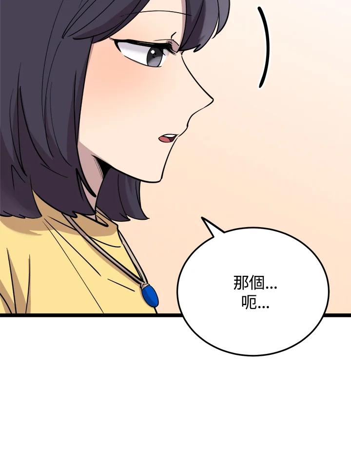 《木头男的恋爱顾问》第60话 第9页