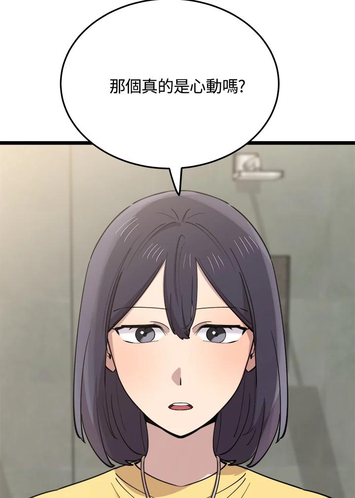 《木头男的恋爱顾问》第60话 第17页