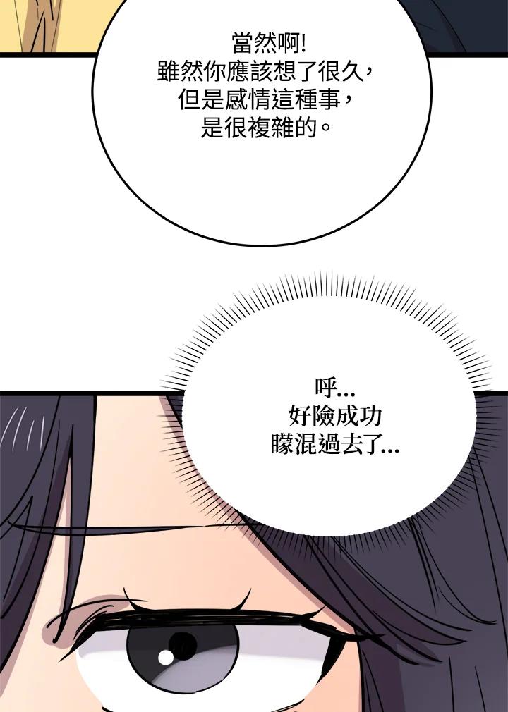 《木头男的恋爱顾问》第60话 第32页