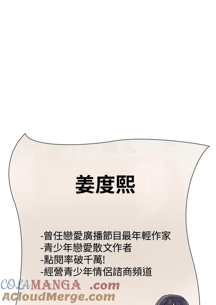 《木头男的恋爱顾问》第60话 第64页