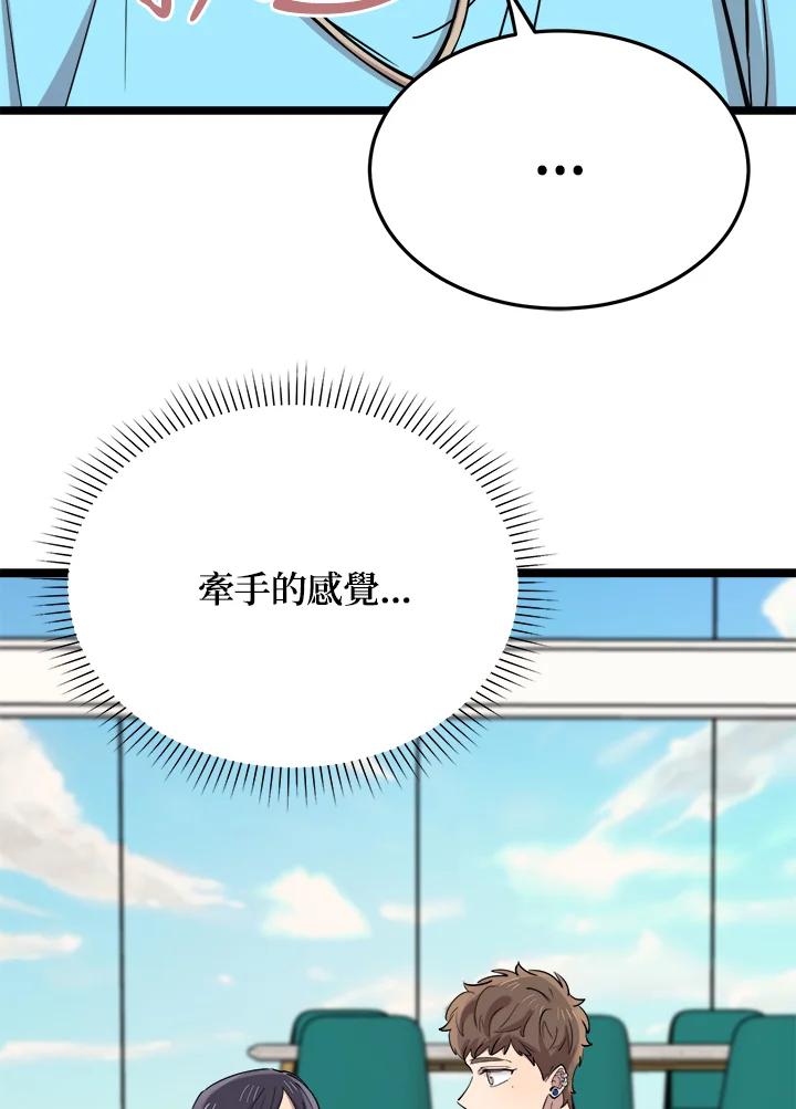 《木头男的恋爱顾问》第60话 第90页