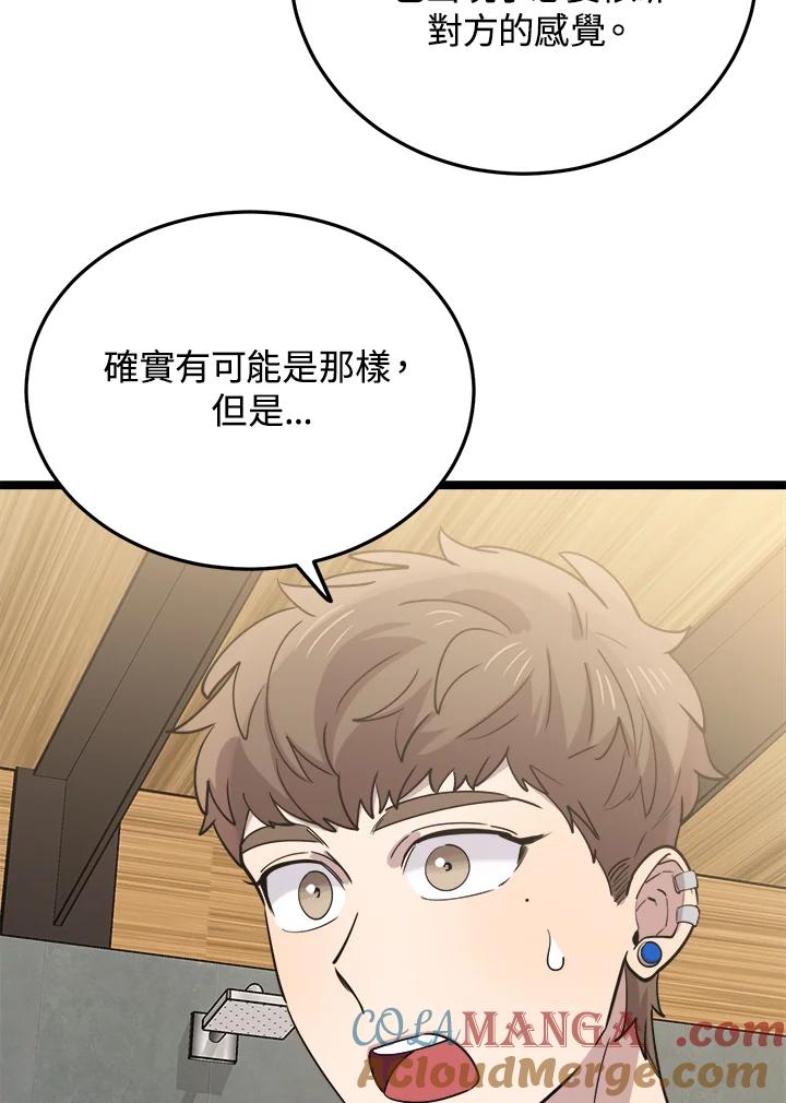 《木头男的恋爱顾问》第60话 第25页
