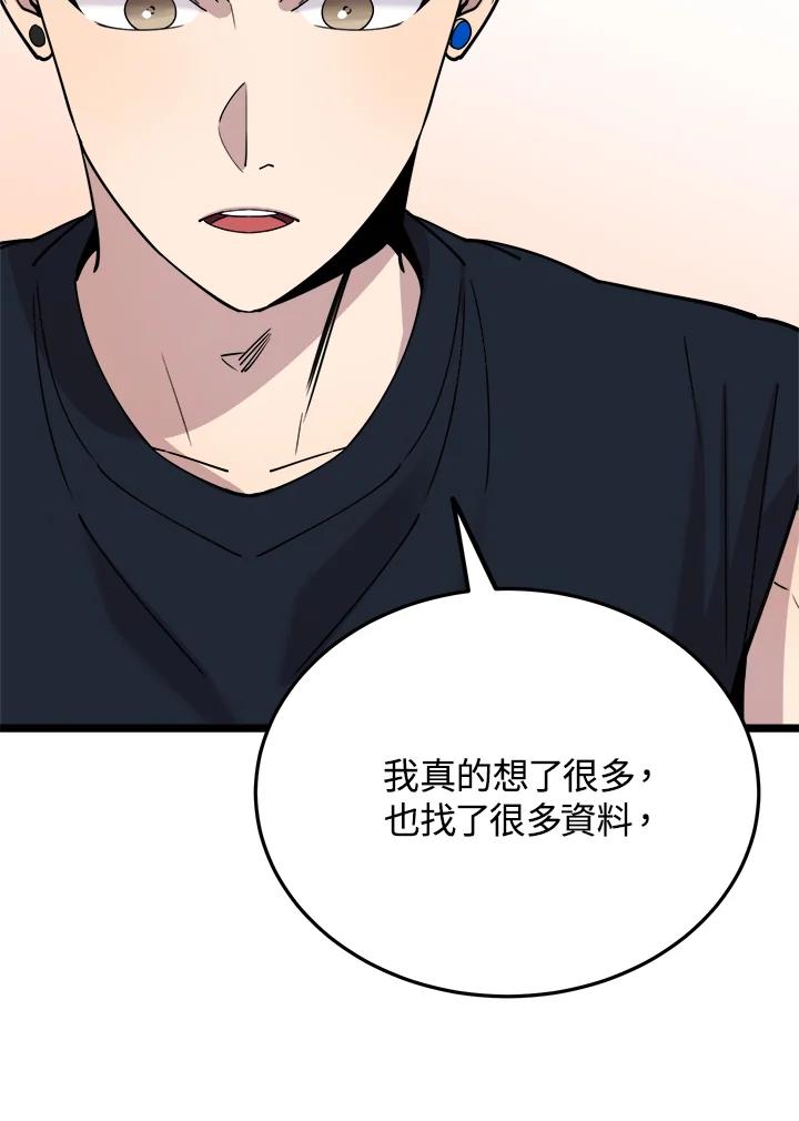 《木头男的恋爱顾问》第60话 第39页