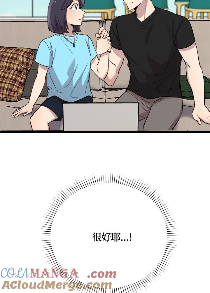 《木头男的恋爱顾问》第60话 第91页