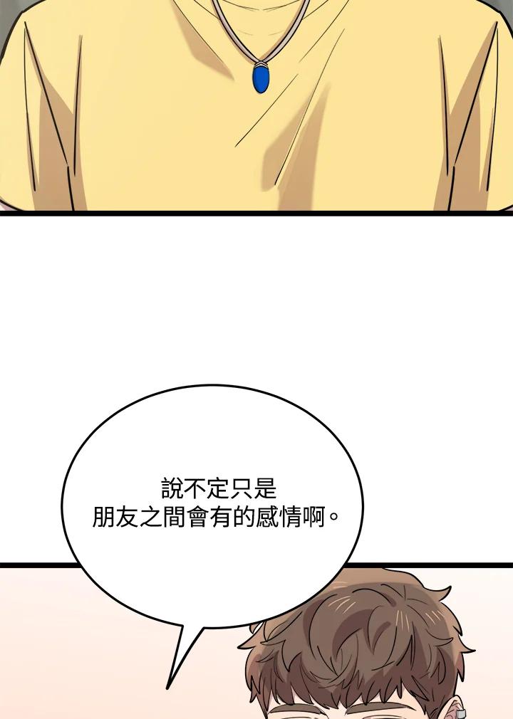 《木头男的恋爱顾问》第60话 第18页